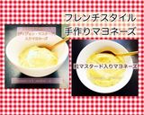 マヨネーズの作り方 ② 全卵プレーン作り方6写真