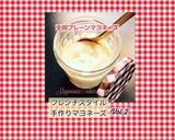 マヨネーズ作り/ 失敗した時の再生法作り方10写真