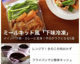 下味冷凍　にんにく塩だれチキン作り方5写真