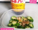 簡単♡時短♡一品♡レンチンおくらポン酢♡作り方5写真
