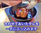 和食の王道！てりやきチキン作り方8写真