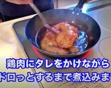 和食の王道！てりやきチキン作り方9写真