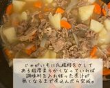 保育園給食カレー肉じゃが作り方5写真