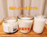 器具なし放置★自家製豆乳ヨーグルト作り方11写真