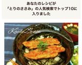 鶏のササミの蒲焼丼作り方11写真