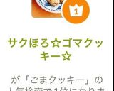 サクほろ☆ゴマクッキー☆作り方11写真