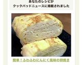 簡単！ふわふわ♡にんにく風味の卵焼き作り方7写真