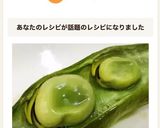 焼きそら豆 オーブントースターで簡単♪作り方12写真