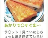 あかりで○すぐ出来る明太子風トースト作り方29写真