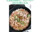 カレー炒め作り方3写真