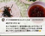 ランチ　新玉ねぎとニラでパンチそうめん作り方10写真