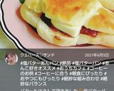 市販の塩パンで♪絶品塩バターあんパン♪作り方9写真