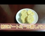 【便秘解消】納豆オートミール蒸しパン作り方7写真