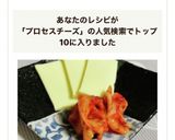 簡単おつまみ＊プロセスチーズのキムチ乗せ作り方2写真