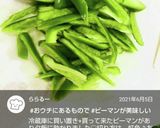 お弁当に♪ピーマンの炒め物♡作り方16写真