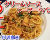 うにクリームのシーフードパスタ♪作り方9写真