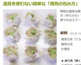 島ラッキョウ焼売作り方8写真