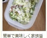簡単♪ コールスローサラダ作り方11写真