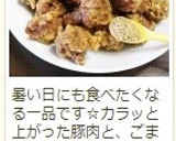 安くて美味しくて簡単♪　豚のから揚げ～作り方24写真