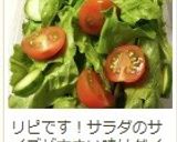 プチトマトのグリーンサラダ作り方6写真
