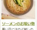 ソーメンのお吸い物作り方12写真
