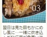 ごちそう♪　蟹飯作り方20写真