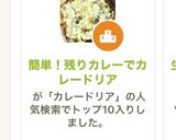 簡単！残りカレーDEカレードリア作り方8写真