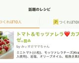 トマト＆モッツァレラ❤カプレーゼ｡ஐஃ作り方8写真