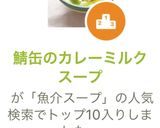 鯖缶のカレーミルクスープ作り方6写真