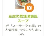 豆腐の酸辣湯麺風スープ作り方7写真