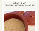手作り味噌作り方9写真