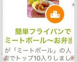 簡単フライパンでミートボール〜お弁当にも作り方7写真