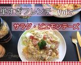 ピエモンテーズ/ フランスのポテトサラダ作り方8写真
