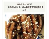 簡単！つきこんにゃく の きんぴら作り方7写真