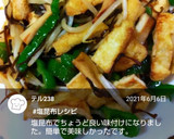 ピーマンと油揚げの塩昆布炒め作り方6写真