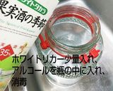 びわのワイン酒作り方4写真