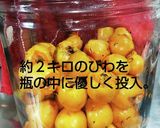 びわのワイン酒作り方7写真