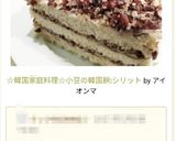 ☆韓国家庭料理☆小豆の韓国餅:シリット作り方15写真