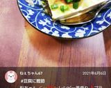 豆腐に♪かつお節作り方3写真