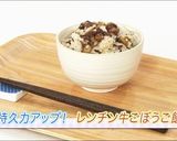 持久力アップ！レンチン牛ごぼうご飯作り方6写真