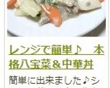 レンジ♪八宝菜＆あんかけ焼きそば＆中華丼作り方27写真