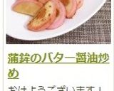 蒲鉾のバター醤油炒め作り方8写真