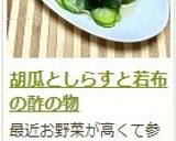 胡瓜としらすと若布の酢の物作り方7写真