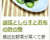 胡瓜としらすと若布の酢の物作り方7写真