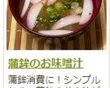 蒲鉾のお味噌汁作り方12写真