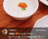 朝食に♡ジャムヨーグルト♪作り方24写真