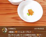 朝食に♡ジャムヨーグルト♪作り方25写真