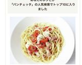 【パンチェッタとトマトのペペロンチーノ】作り方8写真