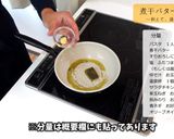 濃厚な旨味の煮干バターパスタ作り方2写真