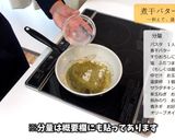 濃厚な旨味の煮干バターパスタ作り方3写真